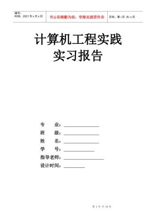 电子钟设计(c语言设计)