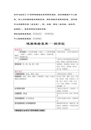 健康体检菜单----经济型