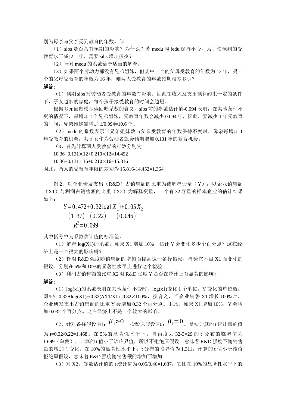 计量经济学 第三章、经典单方程计量经济学模型：多元线性回归模型_第2页