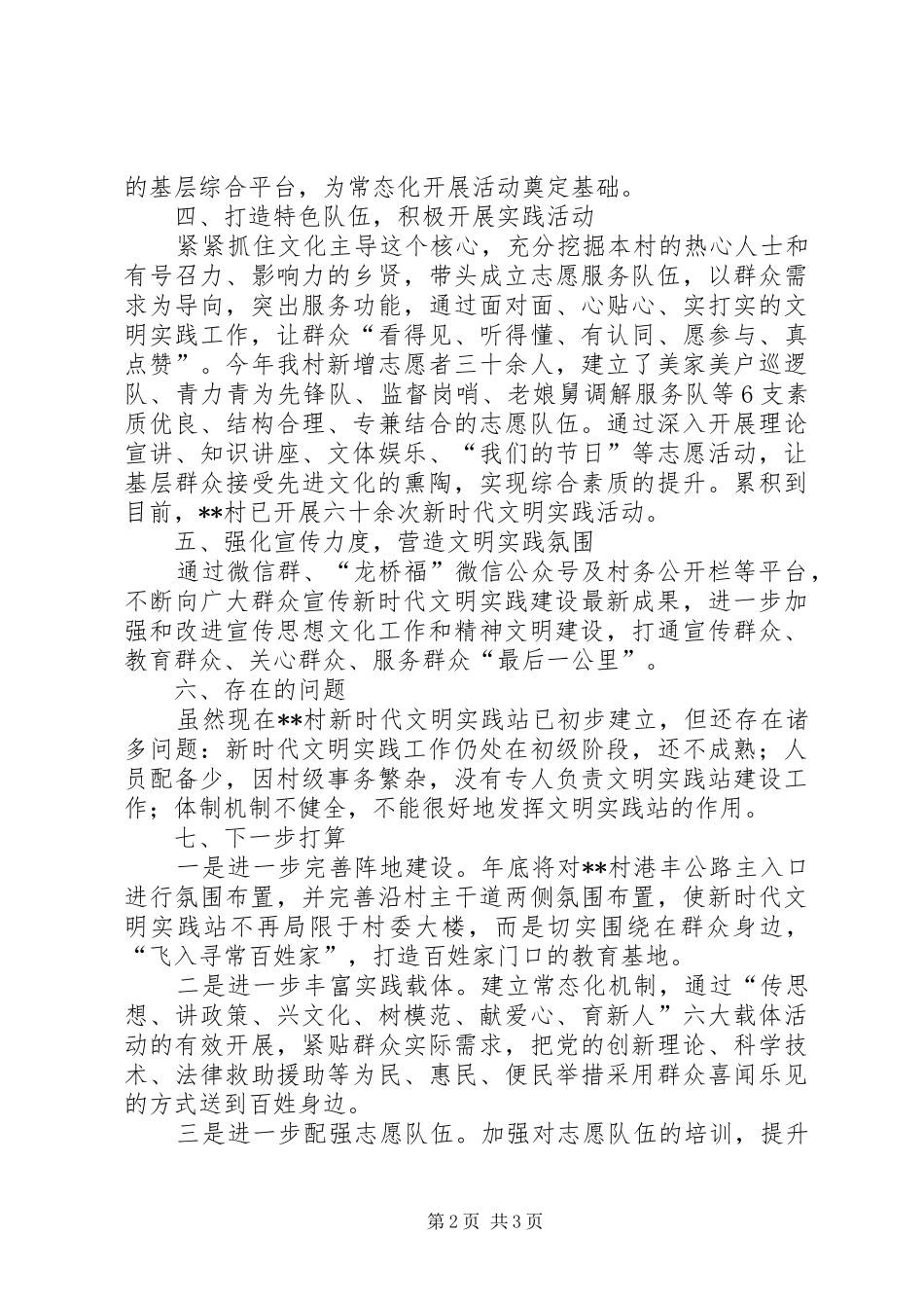 XX村新时代文明实践站建设工作汇报_第2页