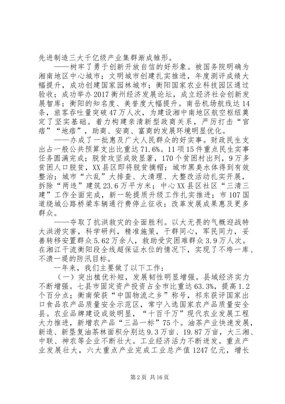 XX年XX市政府工作报告_4 (50)_第2页