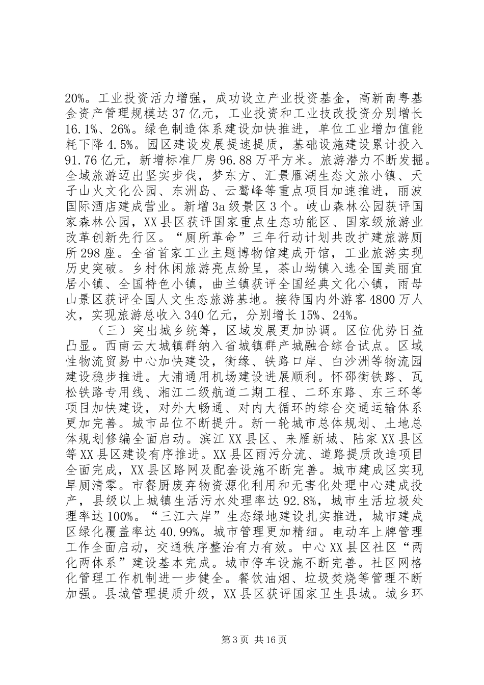 XX年XX市政府工作报告_4 (50)_第3页