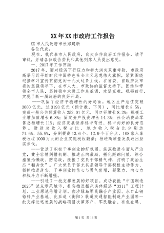 XX年XX市政府工作报告_4 (50)