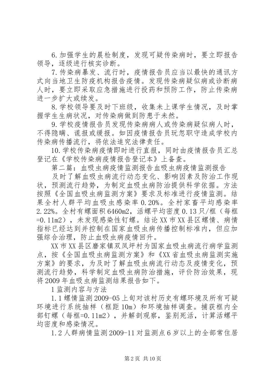 病疫情报告小组_第2页