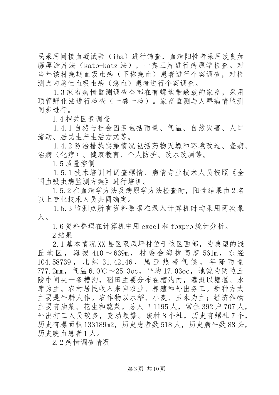 病疫情报告小组_第3页