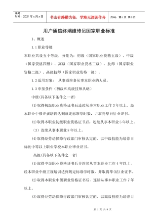 用户通信终端维修员doc-欢迎进入沈阳职业技术学院校园网