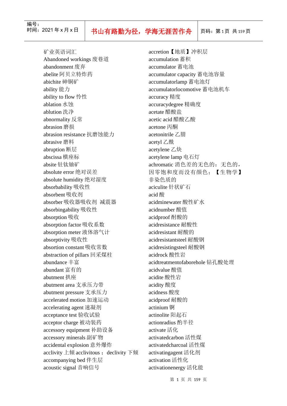 矿业英语词汇大全_第1页