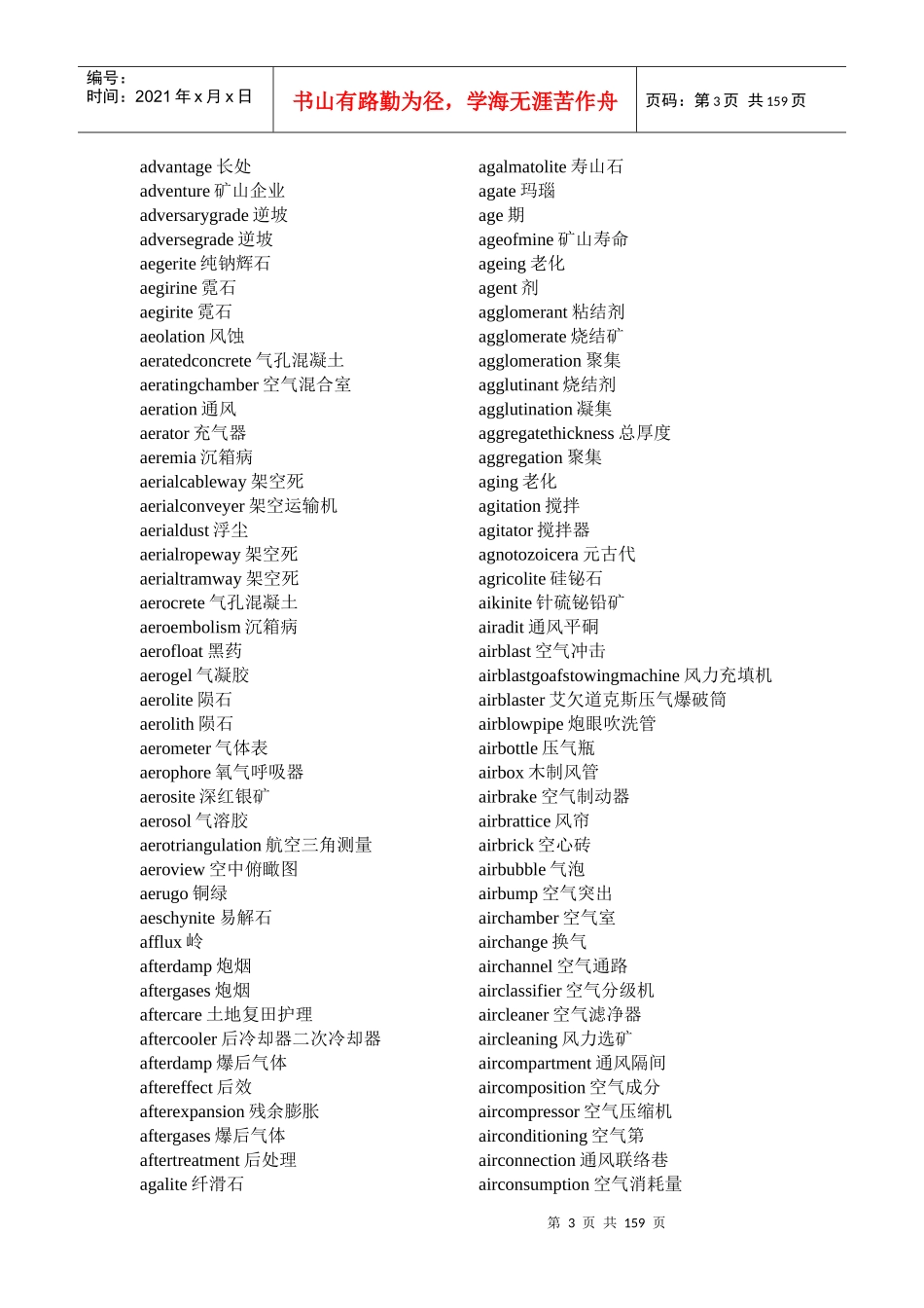 矿业英语词汇大全_第3页