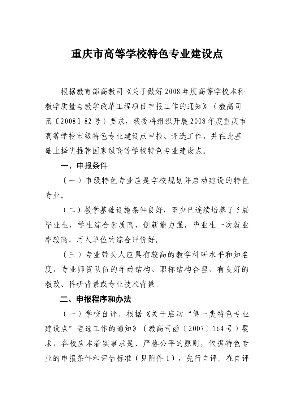 重庆市高等学校本科教学质量与教学改革工程_第3页