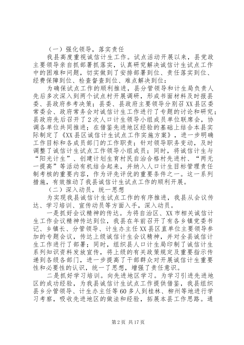 诚信计生工作汇报1_第2页