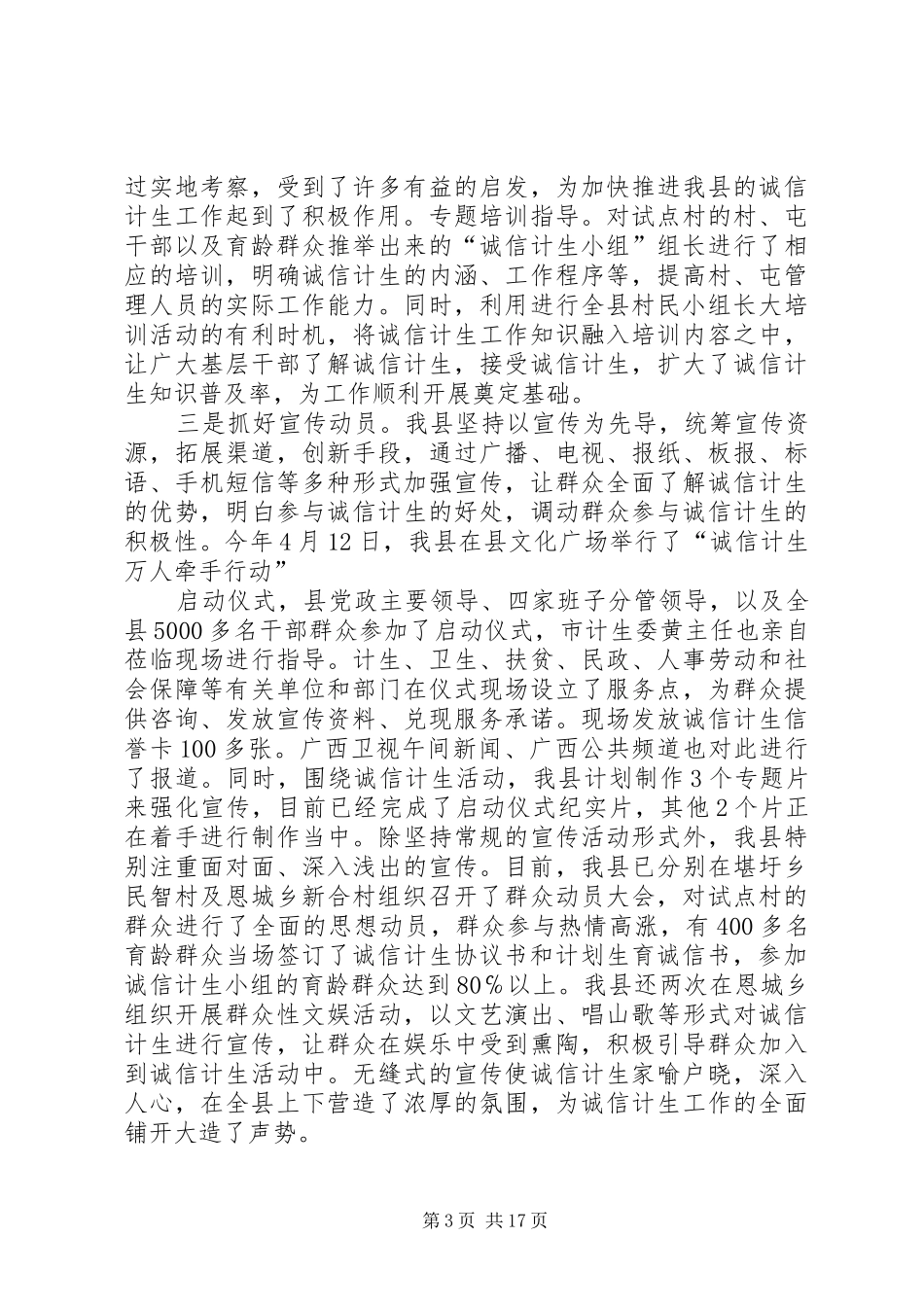 诚信计生工作汇报1_第3页