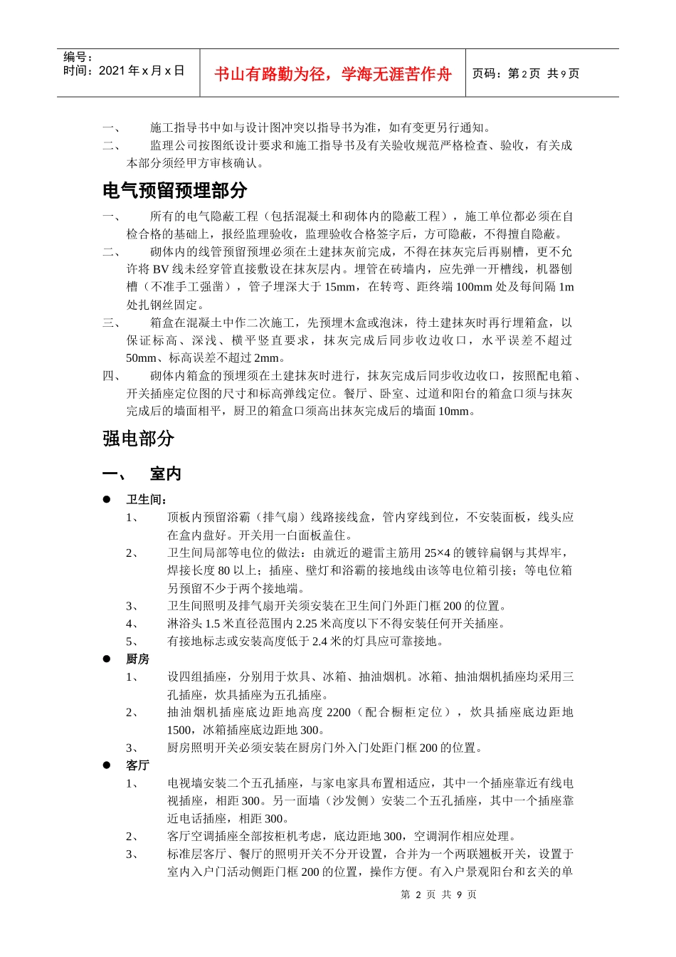 附件2晶蓝半岛二期施工作业指导书(电气)_第2页