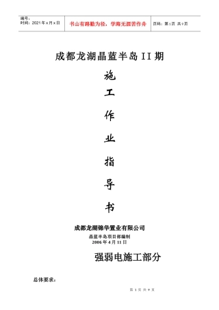 附件2晶蓝半岛二期施工作业指导书(电气)