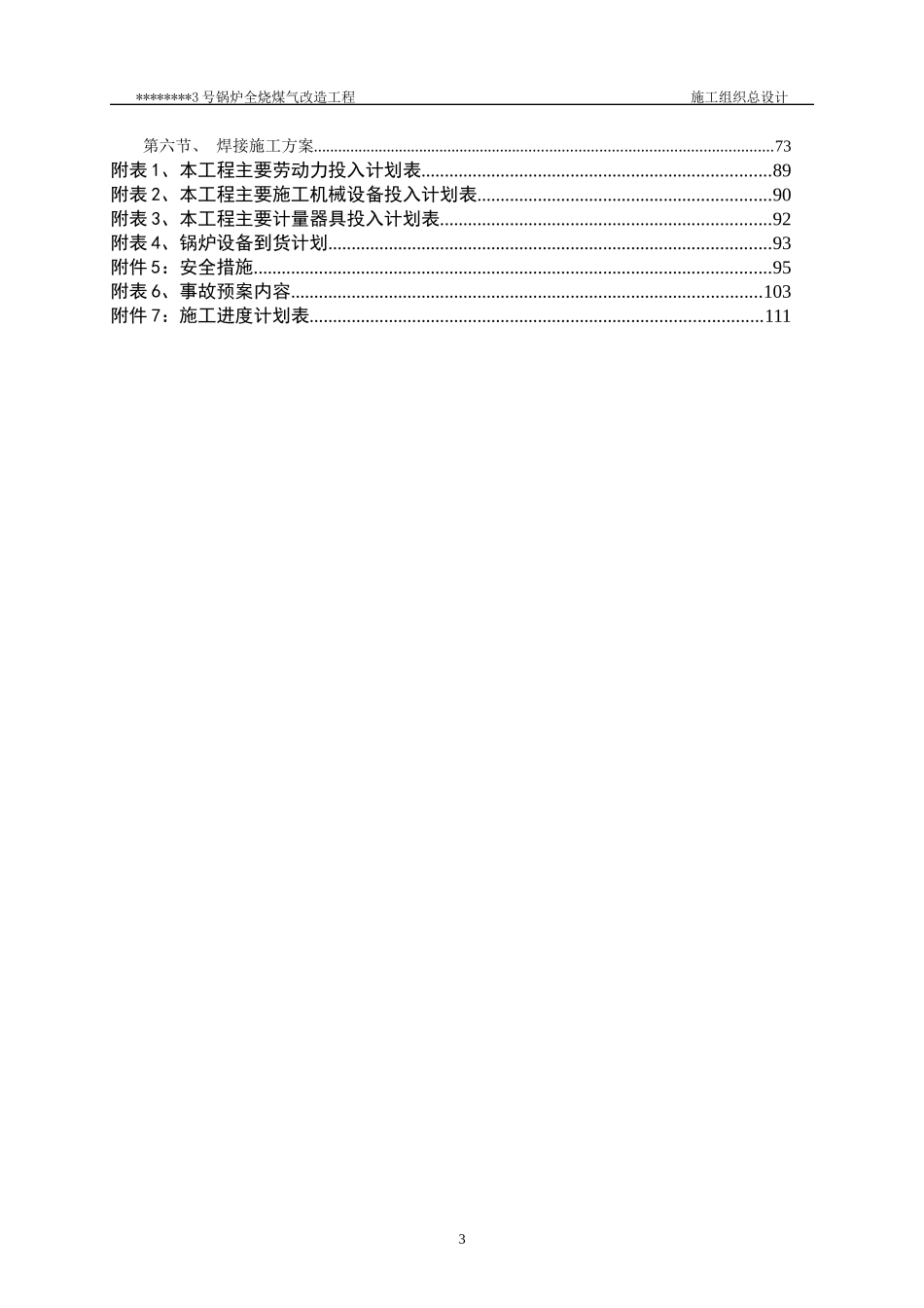 锅炉煤气改造工程施工组织设计方案_第3页
