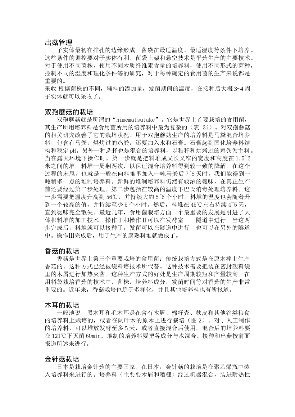平菇栽培和其他菇类的栽培_第3页