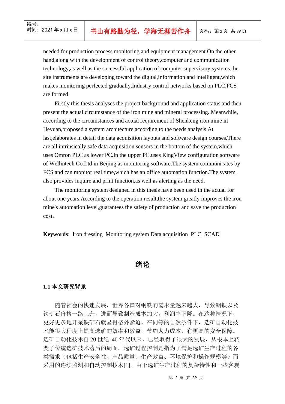 铁选矿厂生产生产监控系统的设计_第2页