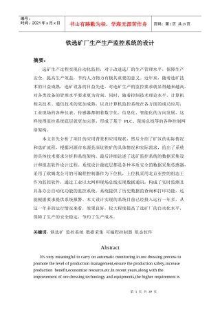 铁选矿厂生产生产监控系统的设计