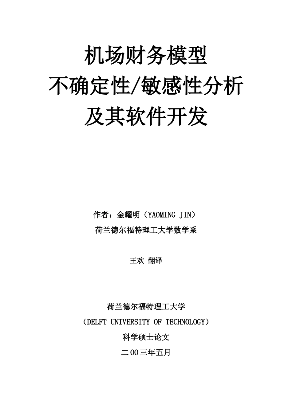 机场财务模型_第1页