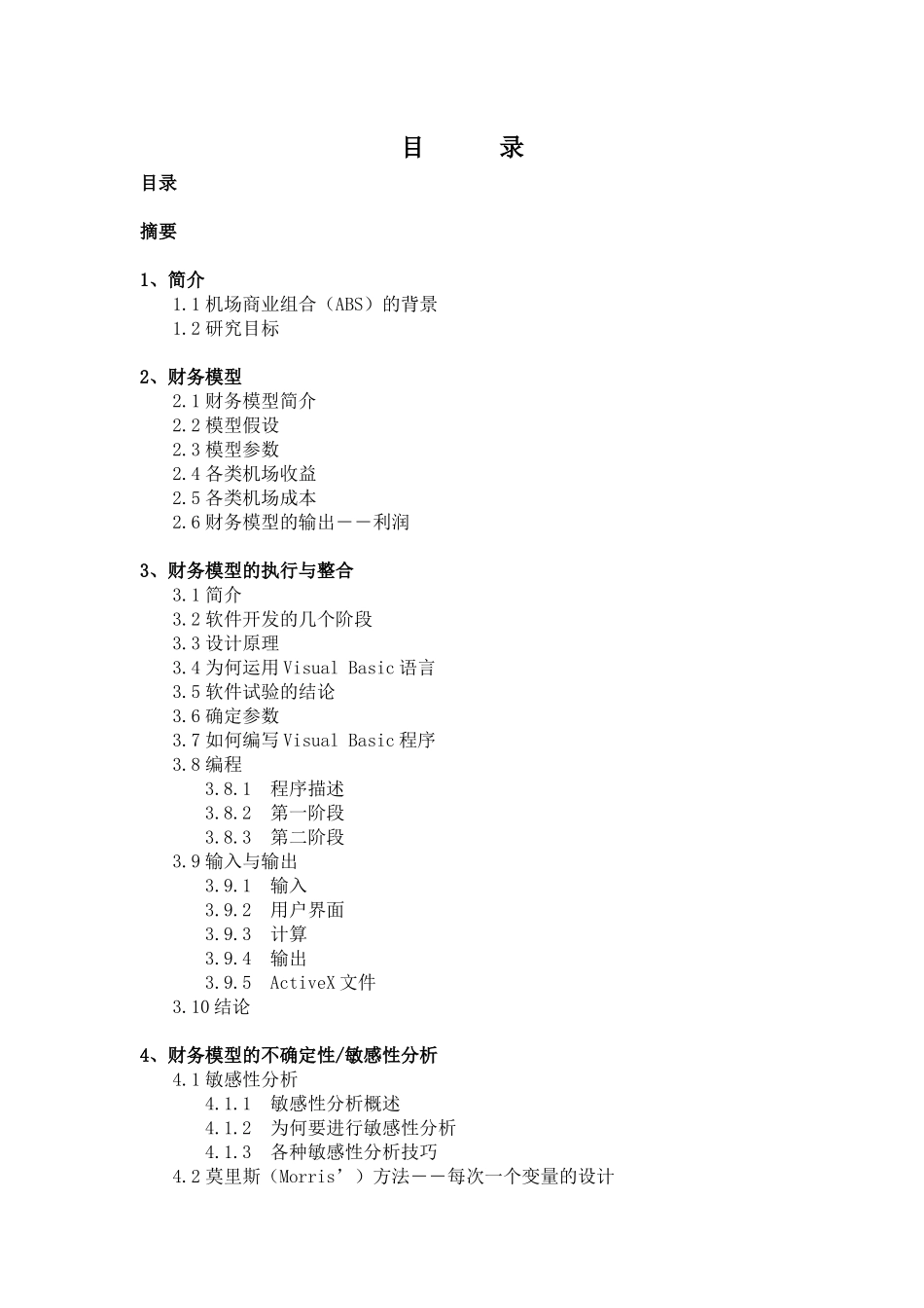 机场财务模型_第2页