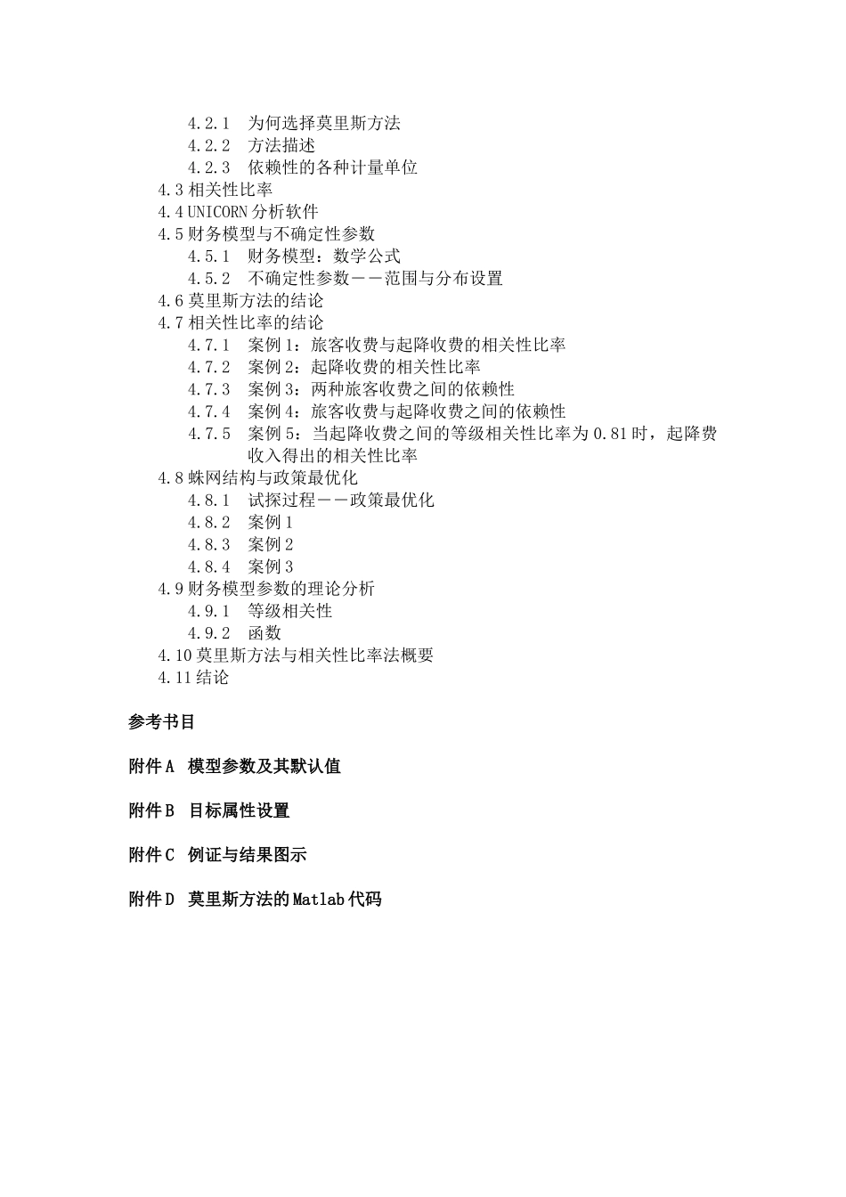 机场财务模型_第3页