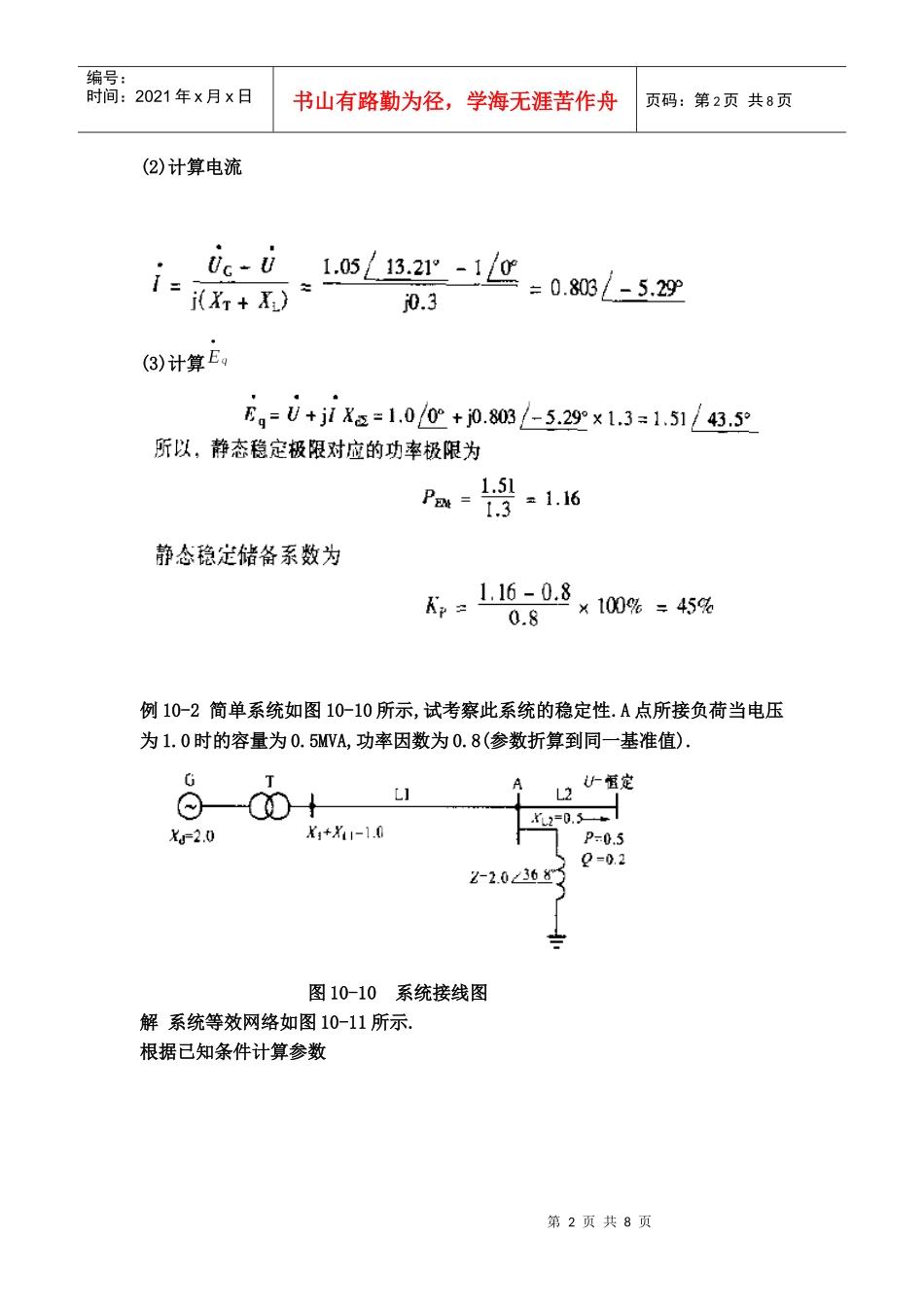 电力系统静态稳定_第2页
