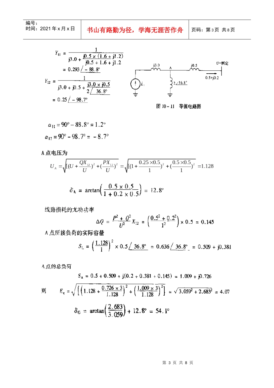 电力系统静态稳定_第3页