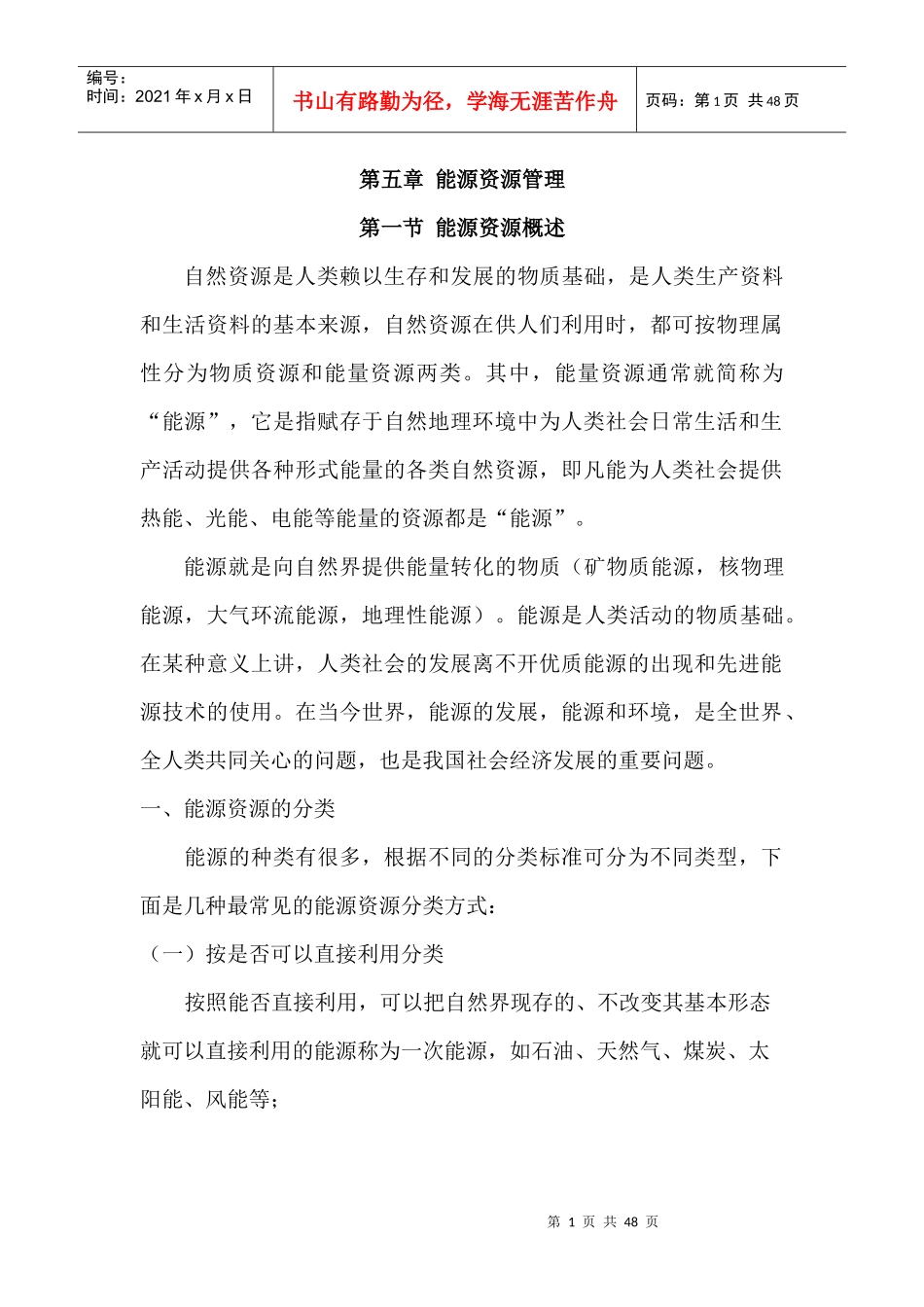 第五章能源资源管理_第1页
