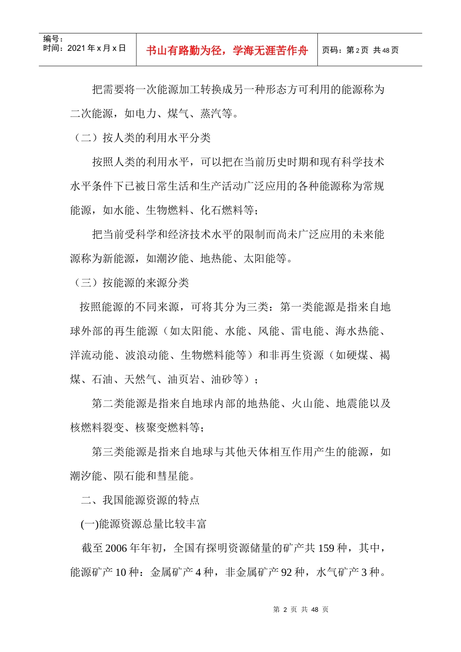 第五章能源资源管理_第2页