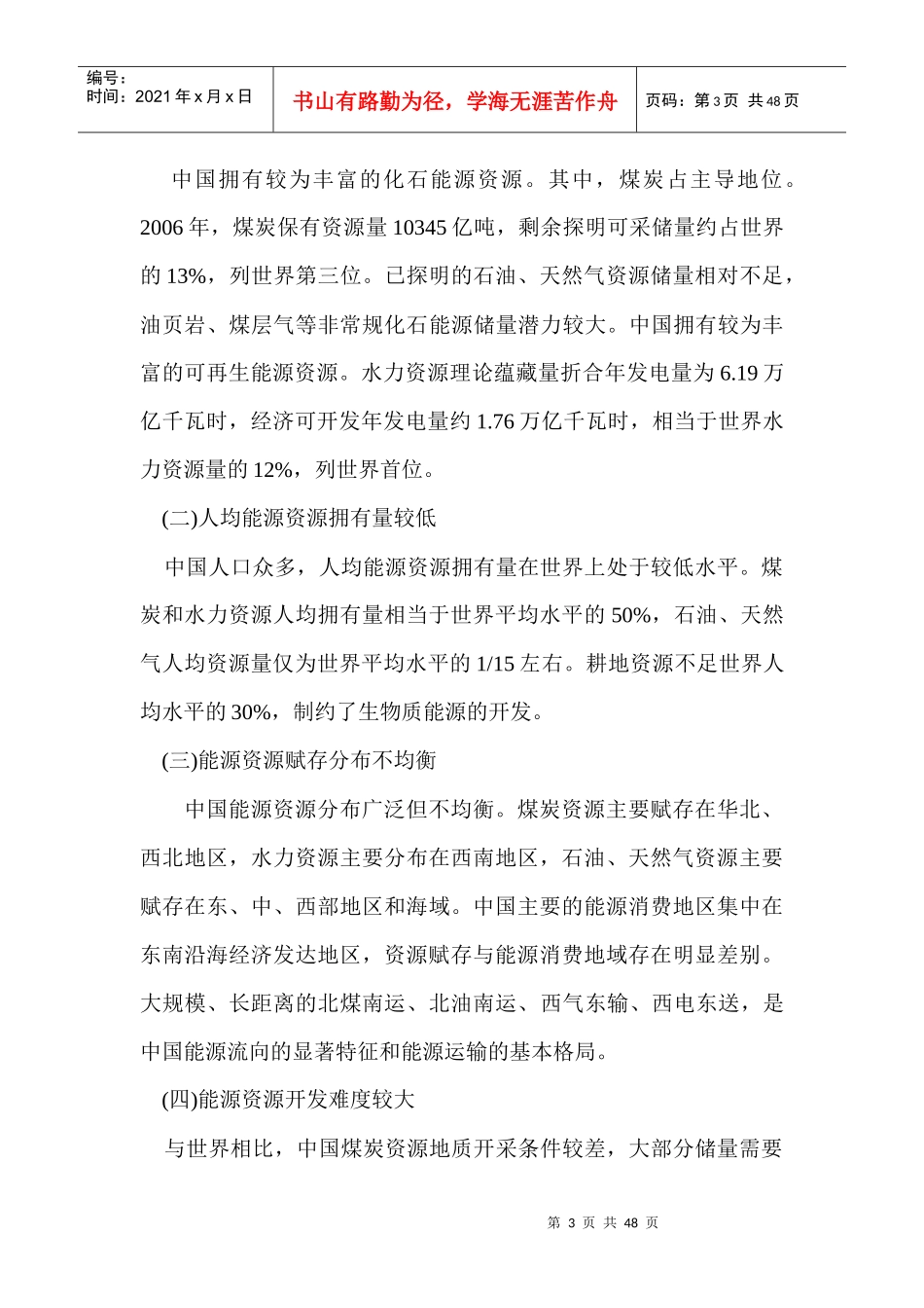 第五章能源资源管理_第3页