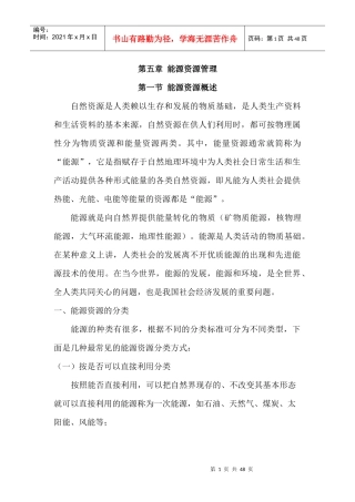 第五章能源资源管理