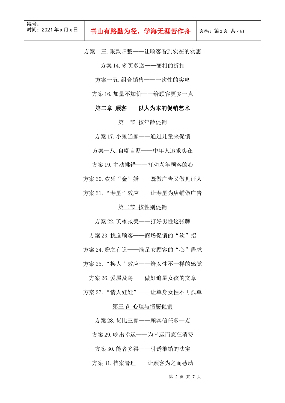 零售业的创意促销方案_第2页