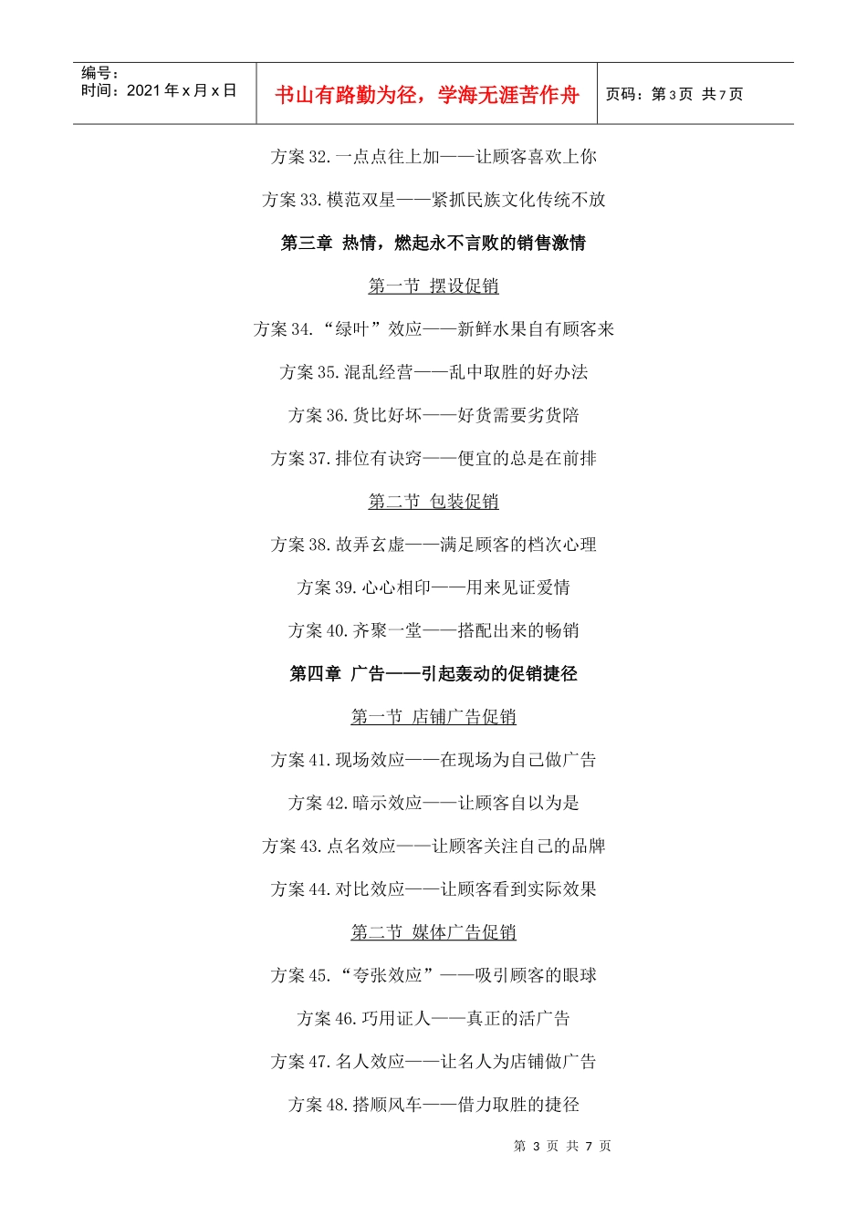 零售业的创意促销方案_第3页