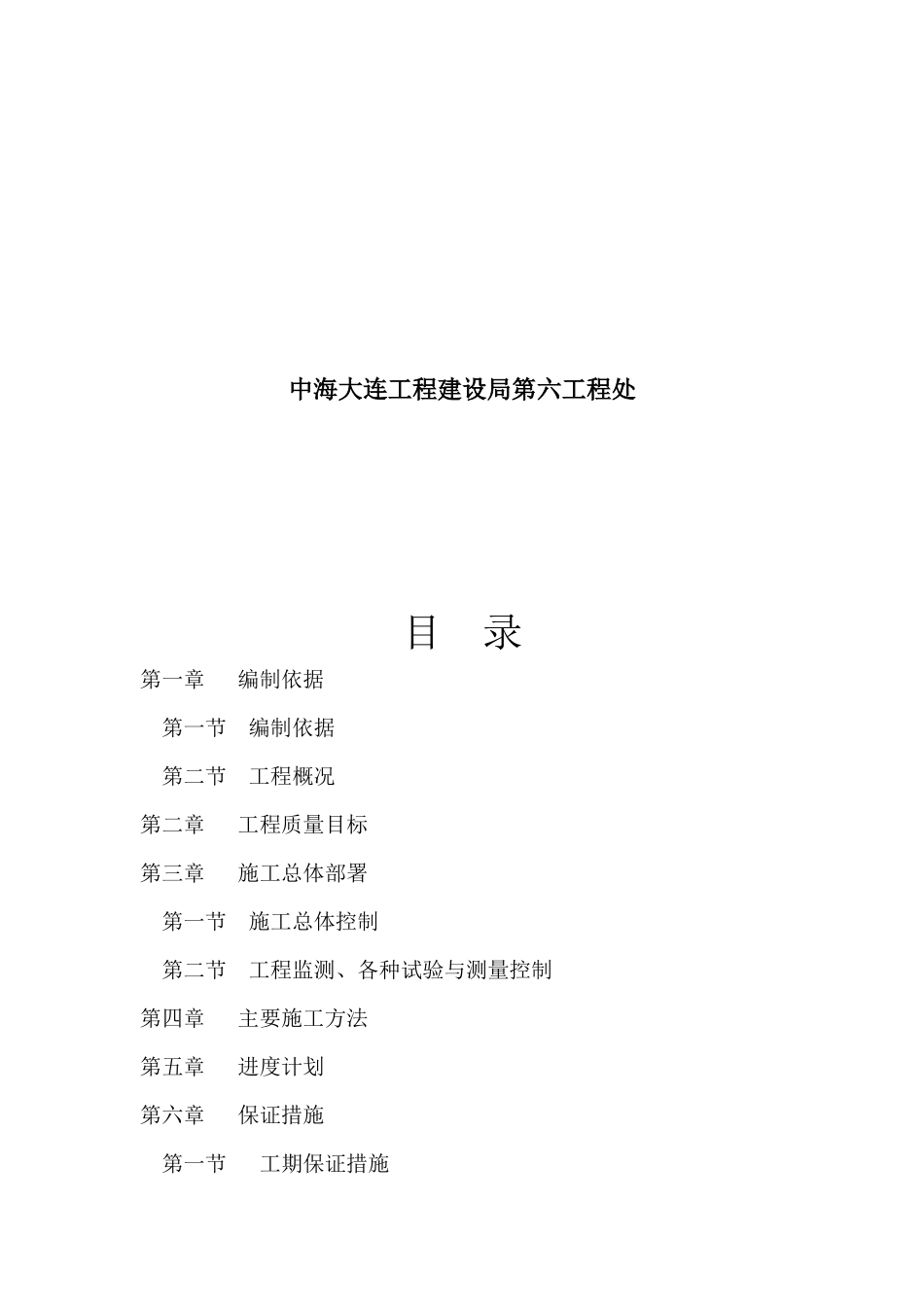 码头工程施工组织设计_第2页