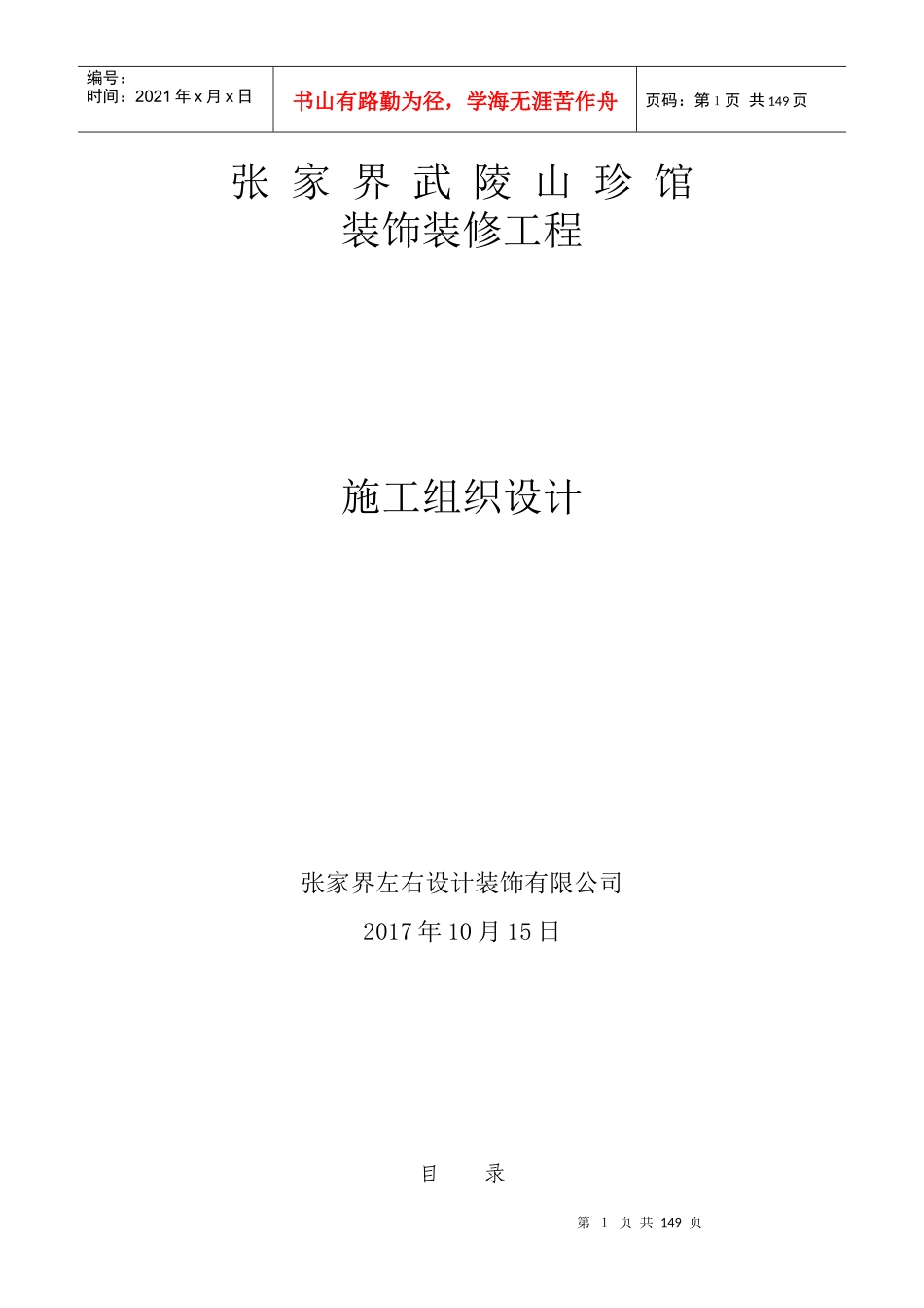 装饰装修工程施工组织设计概述_第1页