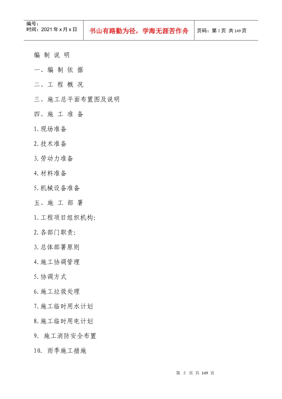 装饰装修工程施工组织设计概述_第2页