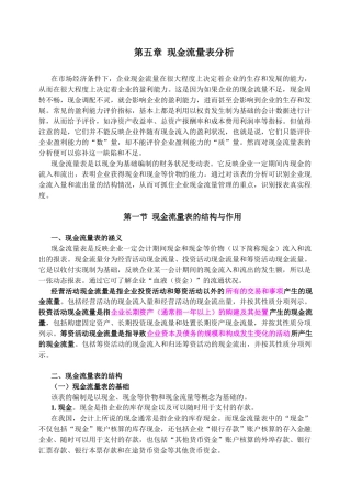 企业现金流量表分析(ppt 25页)