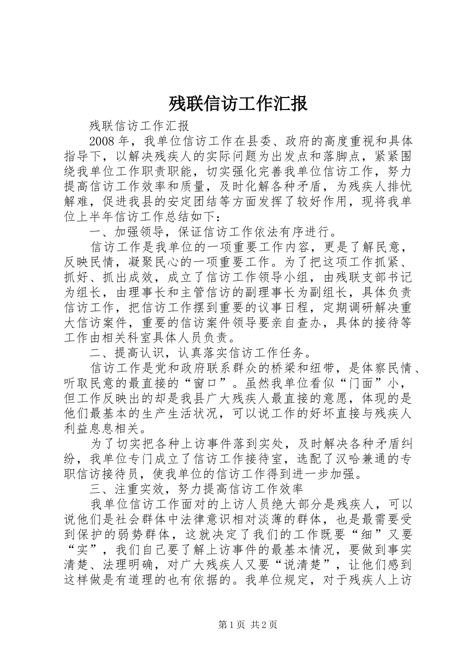 残联信访工作汇报_第1页