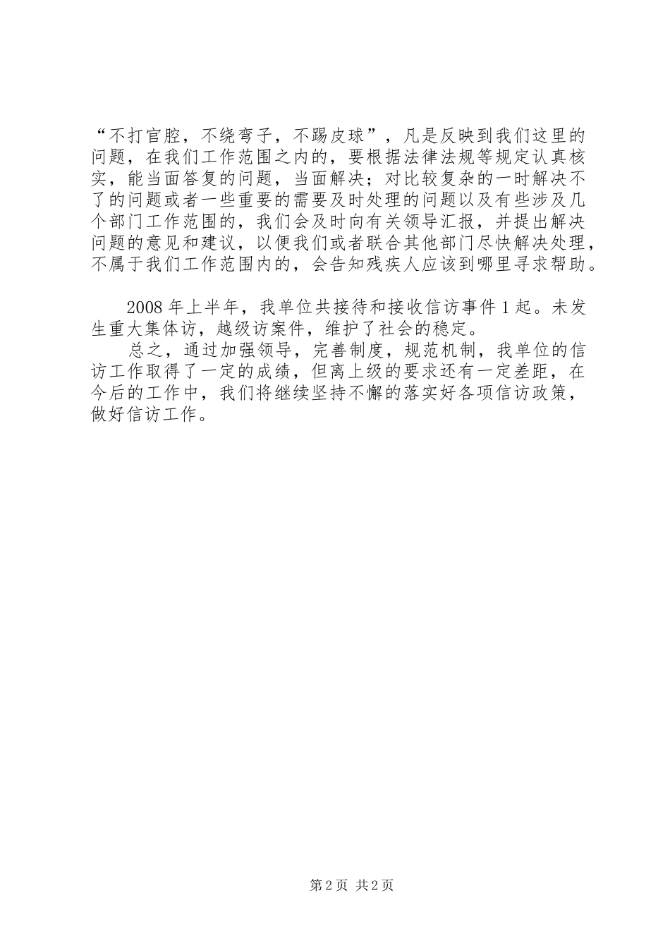 残联信访工作汇报_第2页