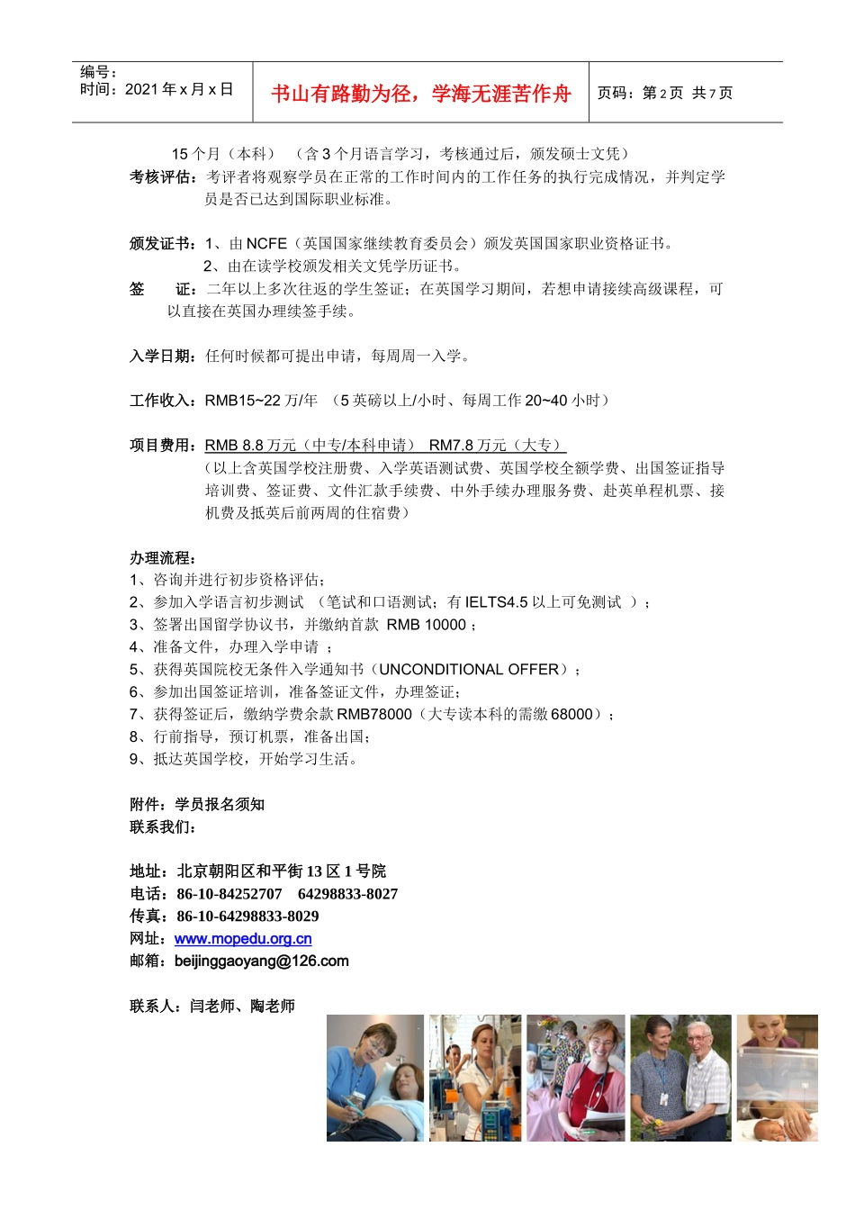 英国带薪实习（酒店及旅游管理类）留学招生简章_第2页