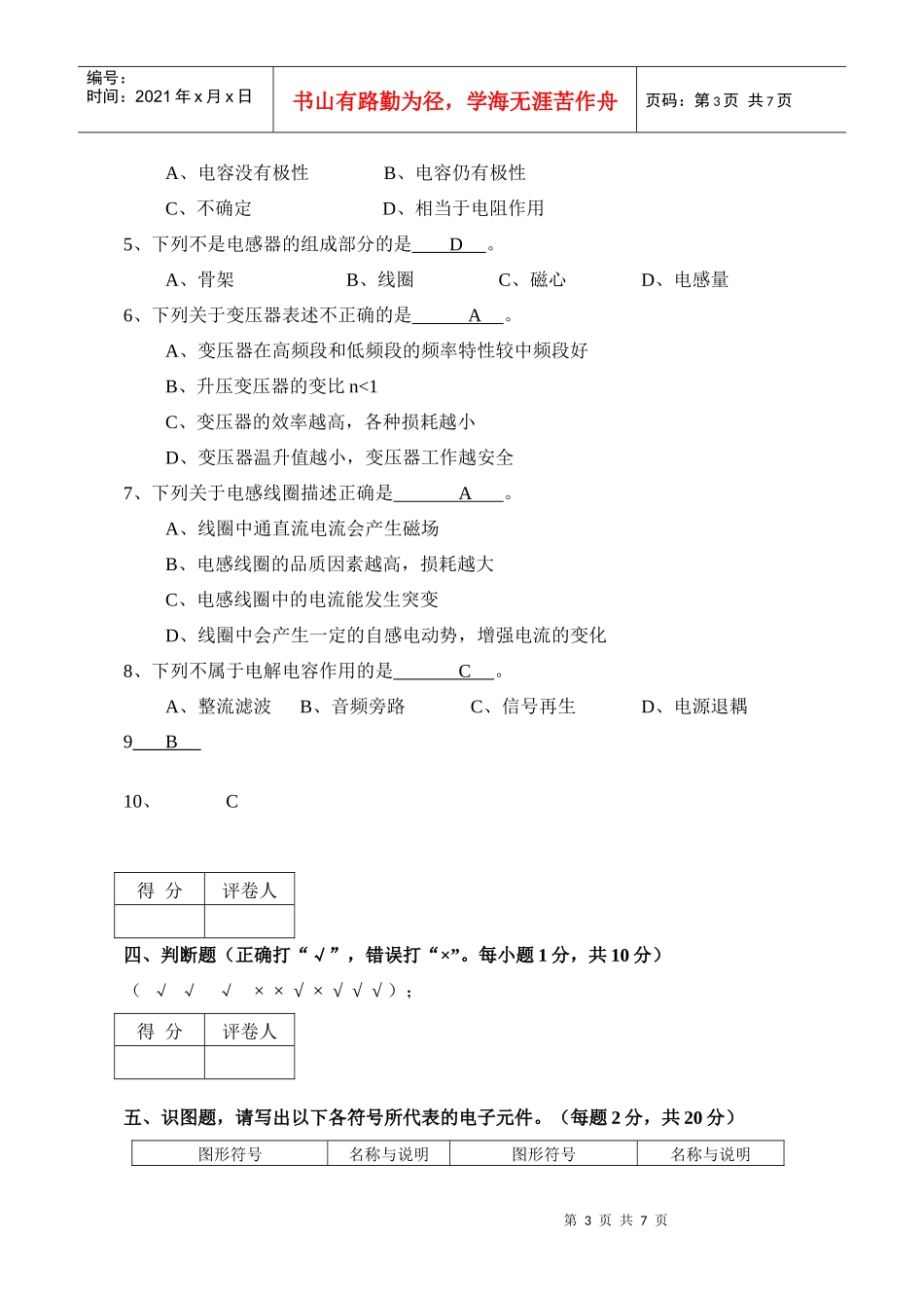 电子元器件试卷答案A_第3页