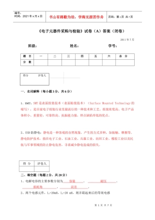 电子元器件试卷答案A