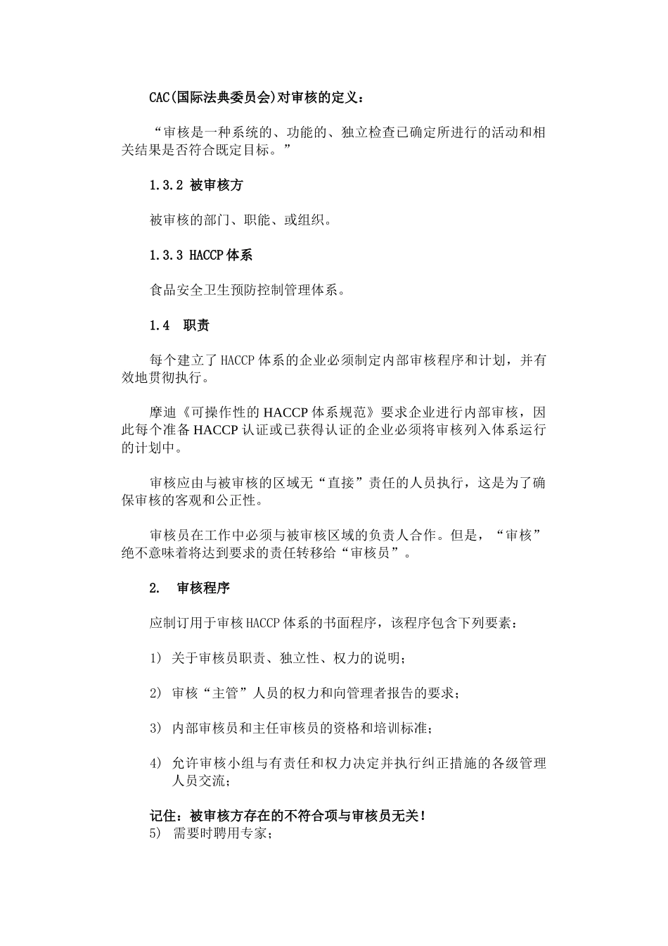 企业内部HACCP体系审核-word_第2页