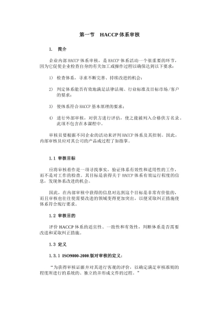 企业内部HACCP体系审核-word