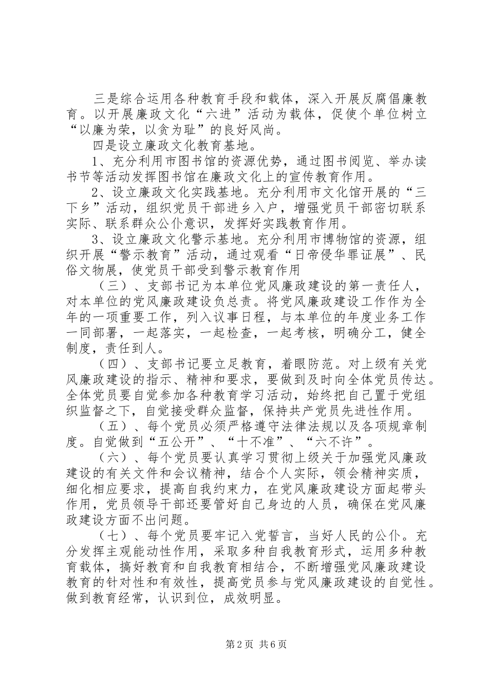 惩治和预防腐败体系建设自查情况汇报_第2页
