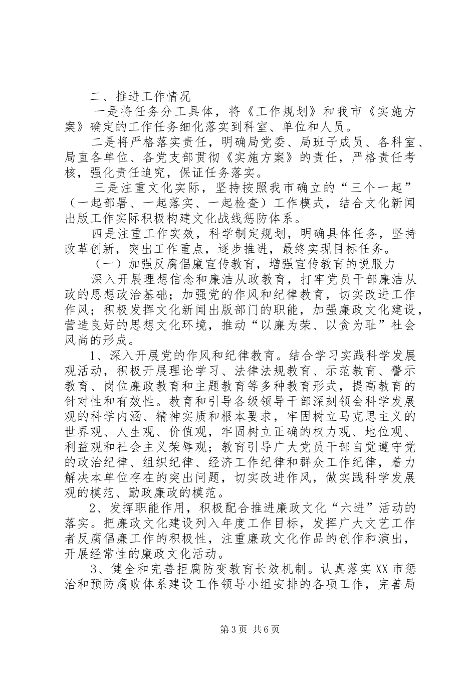 惩治和预防腐败体系建设自查情况汇报_第3页