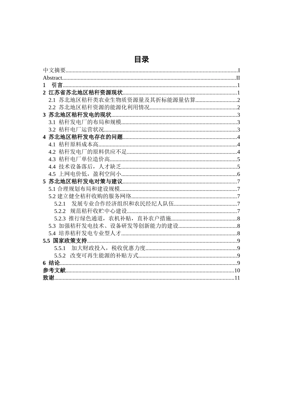 浅析江苏省苏北地区秸秆发电现状及对策_第3页