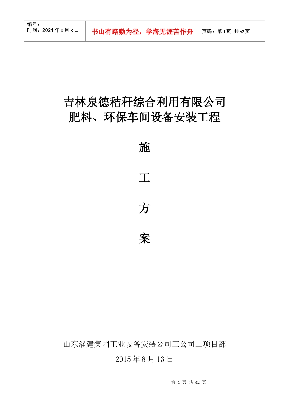造纸厂施工组织设计_第1页