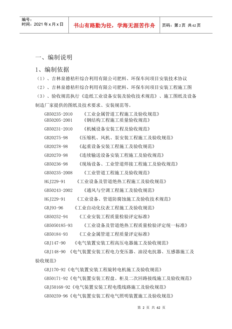 造纸厂施工组织设计_第2页