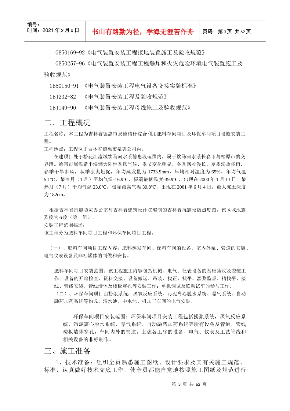 造纸厂施工组织设计_第3页