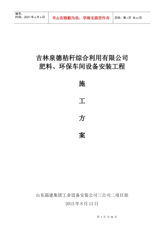 造纸厂施工组织设计